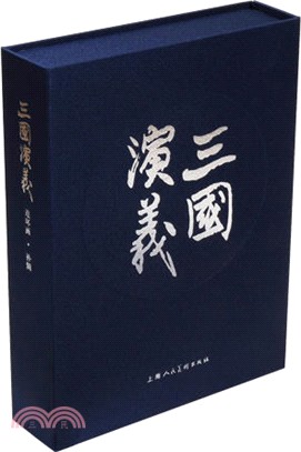 三國演義‧補輯(全16冊)（簡體書）