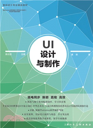 UI設計與製作（簡體書）