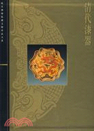 清代漆器(簡體書)