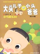 小鳥遊樂園（簡體書）