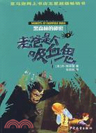 老爸是個吸血鬼（簡體書）