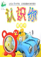 認識你 黃黃書（簡體書）