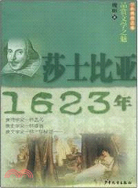 莎士比亞．1623年（簡體書）