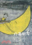 彩繪本·中國傳統節日故事-月亮朋友（簡體書）