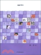隱形的翅膀（簡體書）