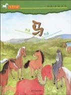 生肖萬歲馬（簡體書）