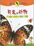 可愛動物：兒童全能智慧百科（簡體書）