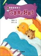 你是我的好朋友：貓貓和狗狗1（簡體書）