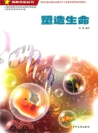 塑造生命（簡體書）