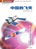 中國的飛天（簡體書）