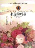 小金玫瑰國際大獎童書精粹：永遠的瑪蒂（簡體書）