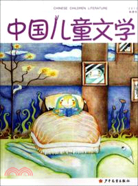 圖畫書中的生態美學：中國兒童文學2012秋季號（簡體書）