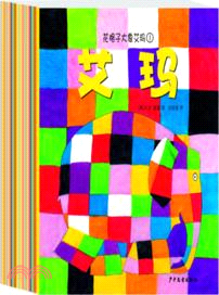 花格子大象艾瑪(全22冊)（簡體書）