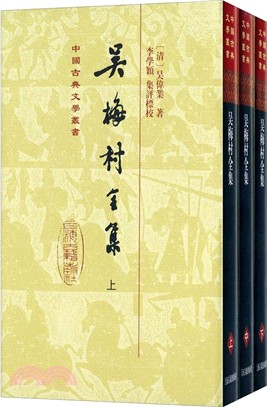 吳梅村全集（簡體書）