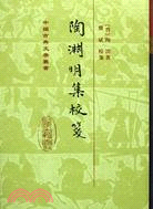 陶淵明集校箋（簡體書）