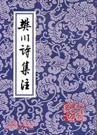 樊川詩集注（簡體書）