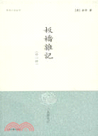 板橋雜記(外一種)（簡體書）