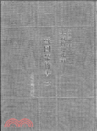 上海博物館藏戰國楚竹書(二)（簡體書）