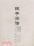 孫子兵法（簡體書）