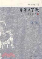 哲學與宗教（簡體書）