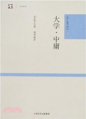 大學 中庸（簡體書）