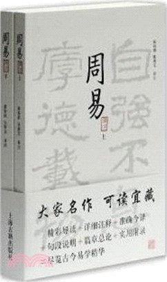 周易譯注(全二冊)（簡體書）