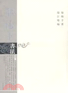 鄔惕予書法(簡體書)