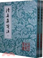 清真集箋注(全二冊)（簡體書）