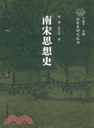 南宋思想史（簡體書）