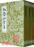 牧齋初學集(全3冊)（簡體書）