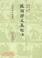 張衡詩文集校注（簡體書）