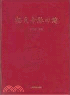 楊氏命脈回溯（簡體書）