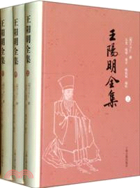 王陽明全集(全三冊)（簡體書）