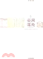 雲間深處（簡體書）