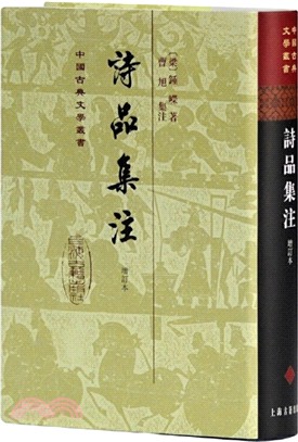 詩品集注(增訂本)（簡體書） - 三民網路書店