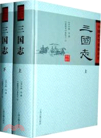 三國志(全2冊)（簡體書）