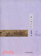 漢魏六朝辭賦（簡體書）