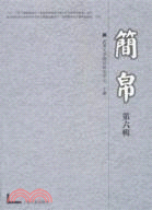 簡帛(第六輯)（簡體書）