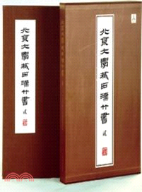 北京大學藏西漢竹書(貳)（簡體書）