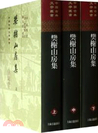 樊榭山房集(全三冊)（簡體書）