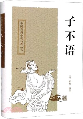 子不語（簡體書）