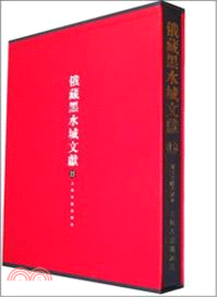 俄藏黑水城文獻15西夏文佛教部分（簡體書）