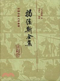 揭傒斯全集（簡體書）