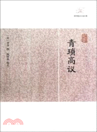 青瑣高議（簡體書）