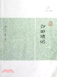 歸田瑣記（簡體書）