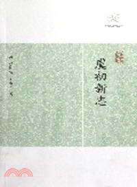 虞初新志（簡體書）