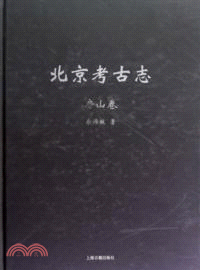 北京考古志．房山卷（簡體書）