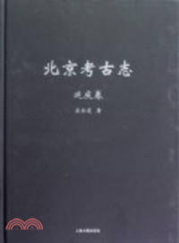 北京考古志•延慶卷（簡體書）