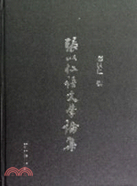 張以仁語文學論集（簡體書）