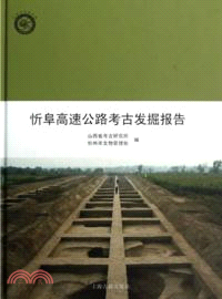 忻阜高速公路考古發掘報告（簡體書）